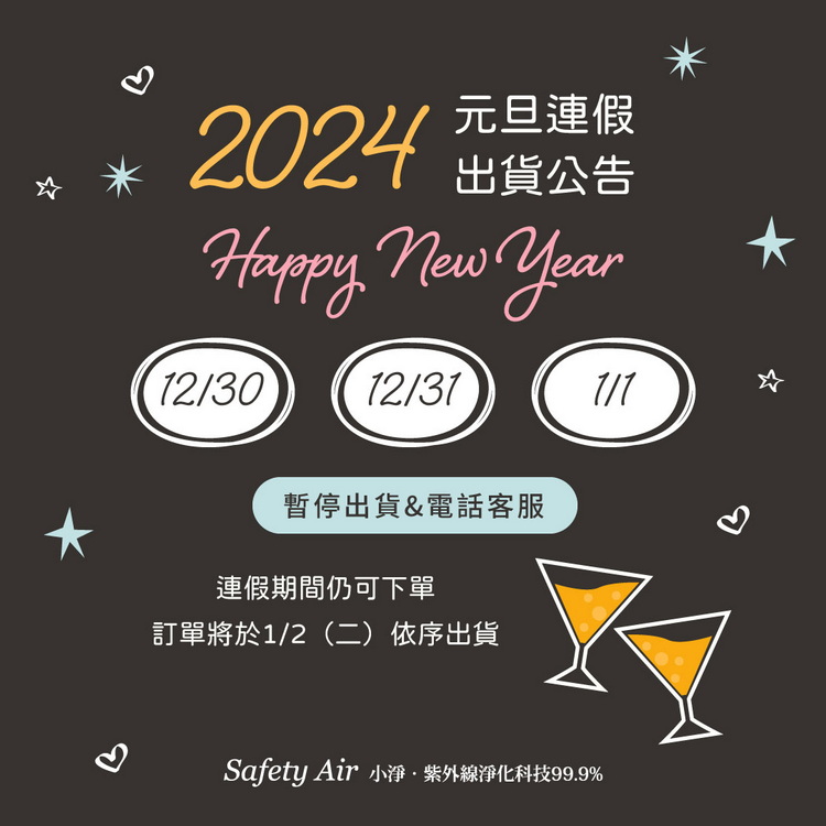 2024元旦出貨公告