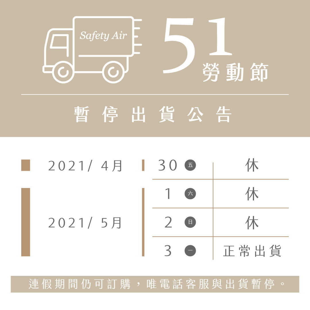 51出貨公告