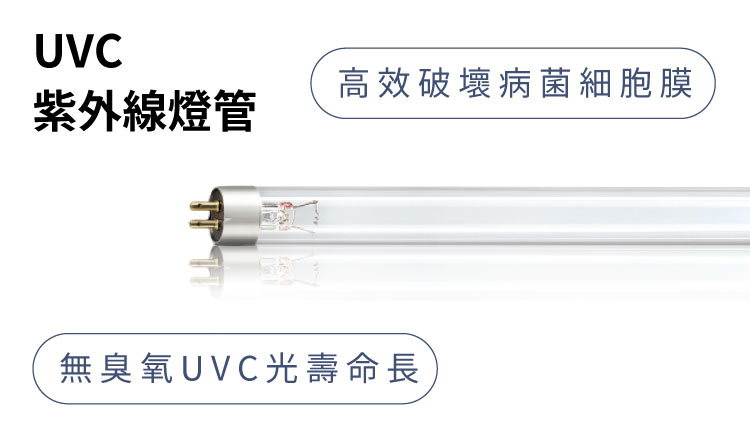 UVC紫外線消毒燈
